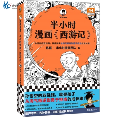 半小时漫画西游记陈磊混