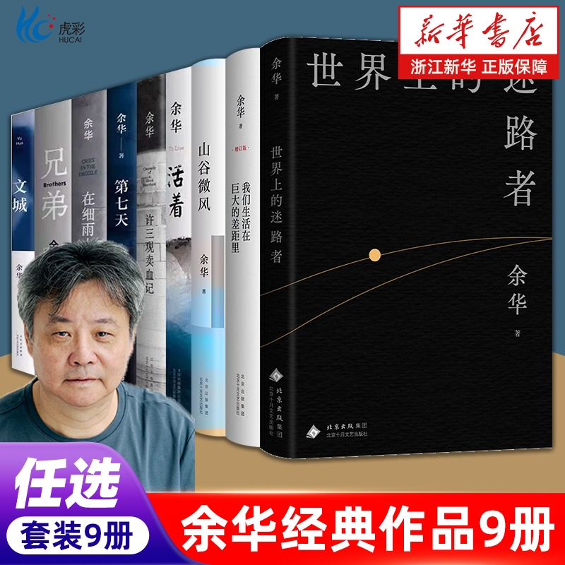正版任选世界上的迷路者