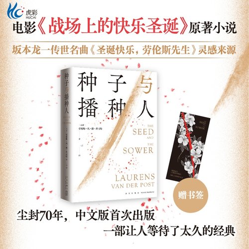 种子与播种人