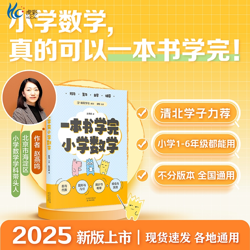 一本书学完小语文数英廖