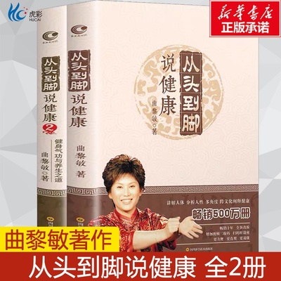 正版曲黎敏从头到脚说健