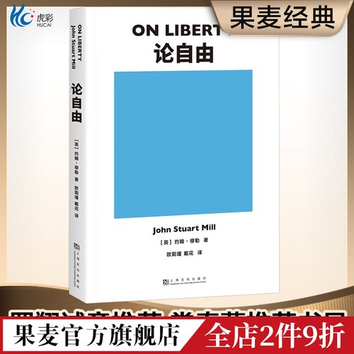 论自由约翰·穆勒罗翔推