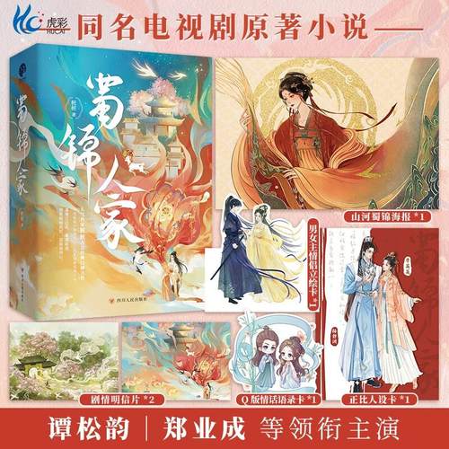 蜀锦人家全三册电视剧热播