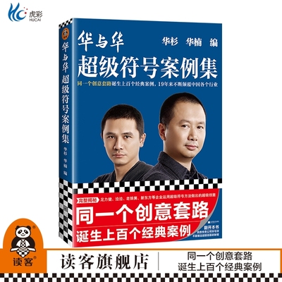 华与超级符号案例集杉楠