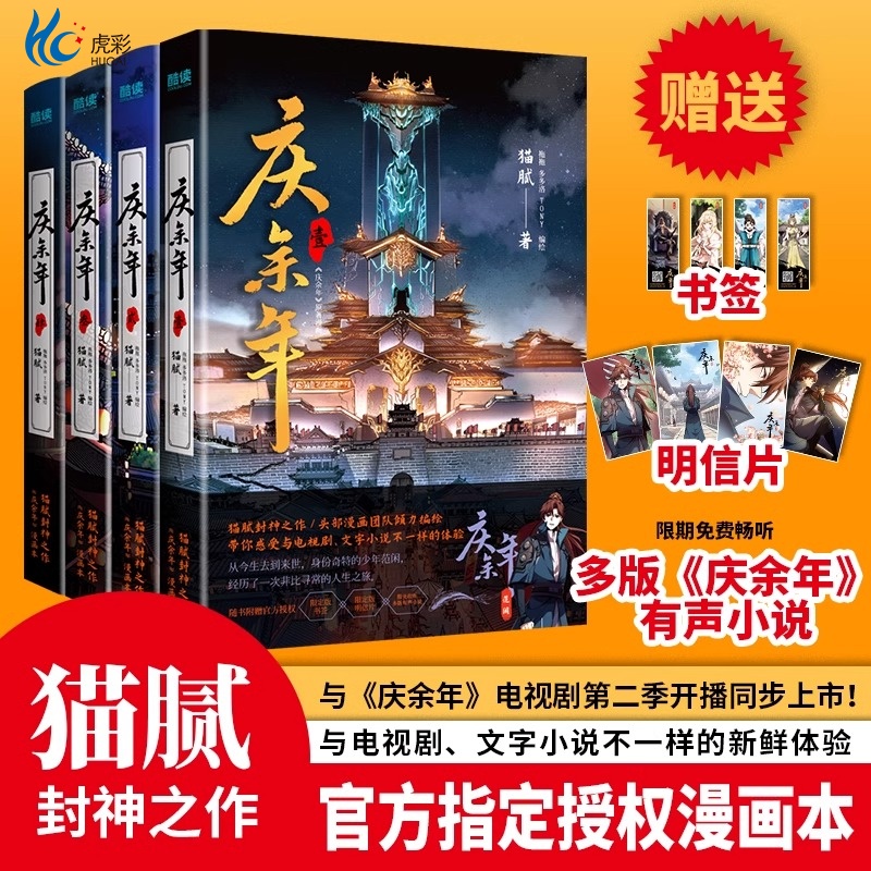庆余年漫画1-4册全套正版