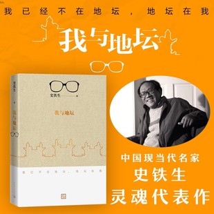 史铁生散文集代表作现当代文学随笔史铁生散文集中国现当代文学随笔小说CB 我与地坛修订版