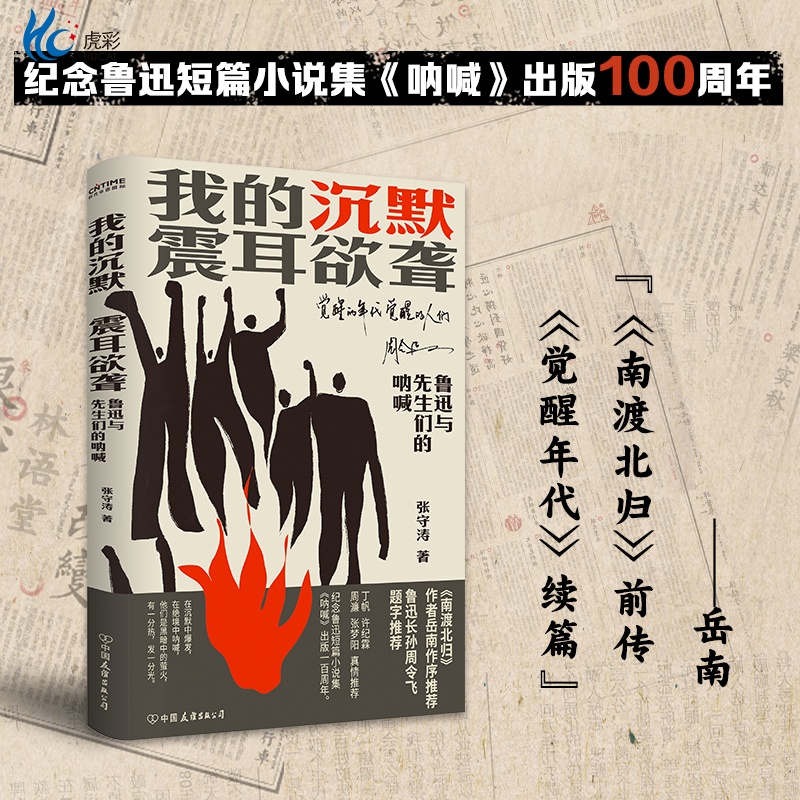 官方正版我的沉默震耳欲