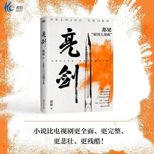 亮剑都梁家国五部曲正版保障