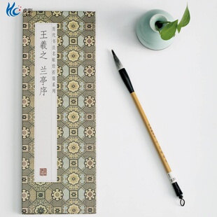 正版 王羲之 兰亭序 历代书法名帖经折装系列 行书 毛笔书法字帖 书法临摹练习 领悟章法布局的真谛简体释文毛笔书法字帖