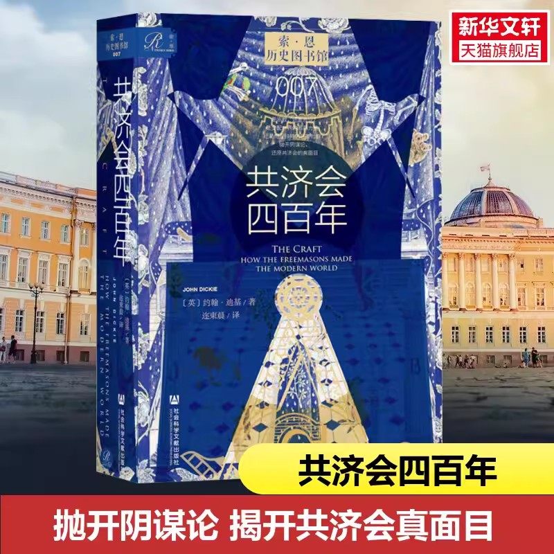 丛书世界欧洲神秘组织罗斯柴尔德家族意大利黑手党光明会玫瑰十字会wx