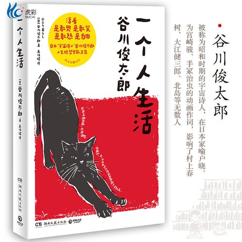 一个人生活谷川俊太郎散文集