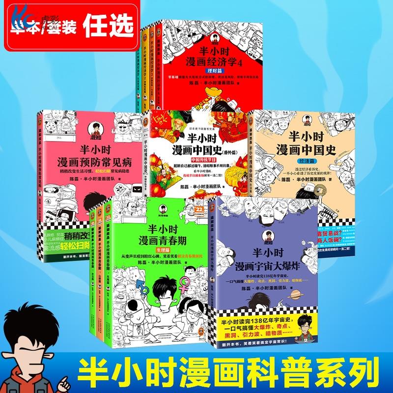 【现货速发】半小时漫画科