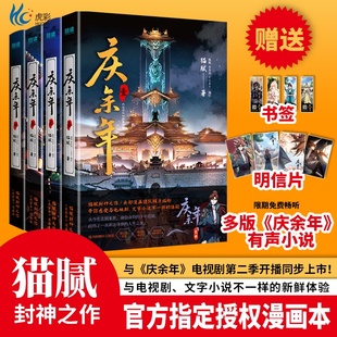 庆余年漫画1 明信片 4册全套正版 猫腻 JST张若昀李沁主演同名电视剧漫画实体书限期有声小说未完结 原著小说官方授权 赠书签