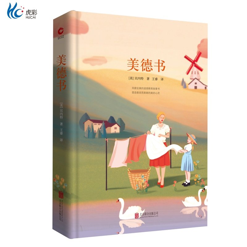 先锋经典文库：美德书 精装典藏 世界经典文学名著 中外,书籍/杂志/报纸,外国随笔/散文集,淘宝优惠券,粉丝福利购,淘宝优惠卷