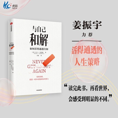 与自己和解如何活得通透