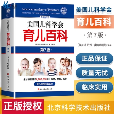 现货速发美国儿科学会育