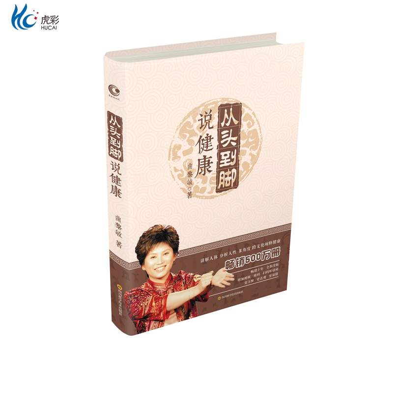 从头到脚说健康1曲黎敏讲