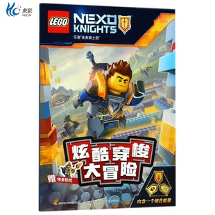 【不带玩具】乐高未来骑士团炫酷穿梭大冒险 中央广播电视大学出版社 [波兰]AMEET工作室