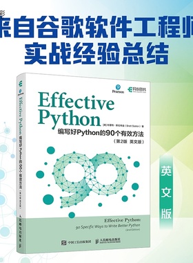 Effective Python：编写好Python的90个有效方法（第2版 英文版）