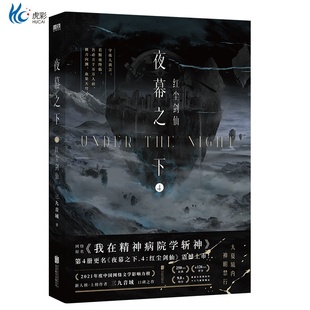 夜幕之下.4:红尘剑仙