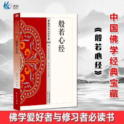 般若心经星云大师总监修
