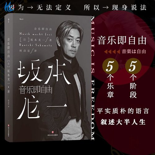 坂本龙自传珍藏后浪出版社