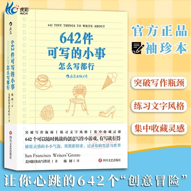 642件可写的小事袖珍版创