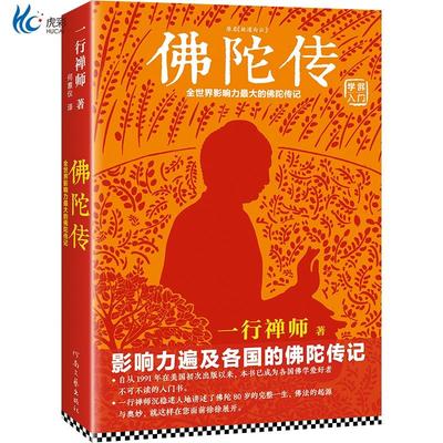 佛陀传：全世界影响力深远