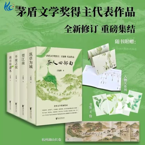茶人四部曲王旭烽茅盾文学