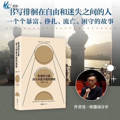 失落的卫星深入中亚大陆的旅程