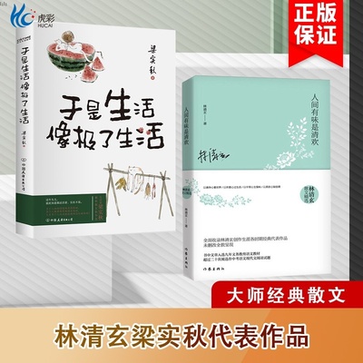 人间有味是清欢林清玄梁实秋