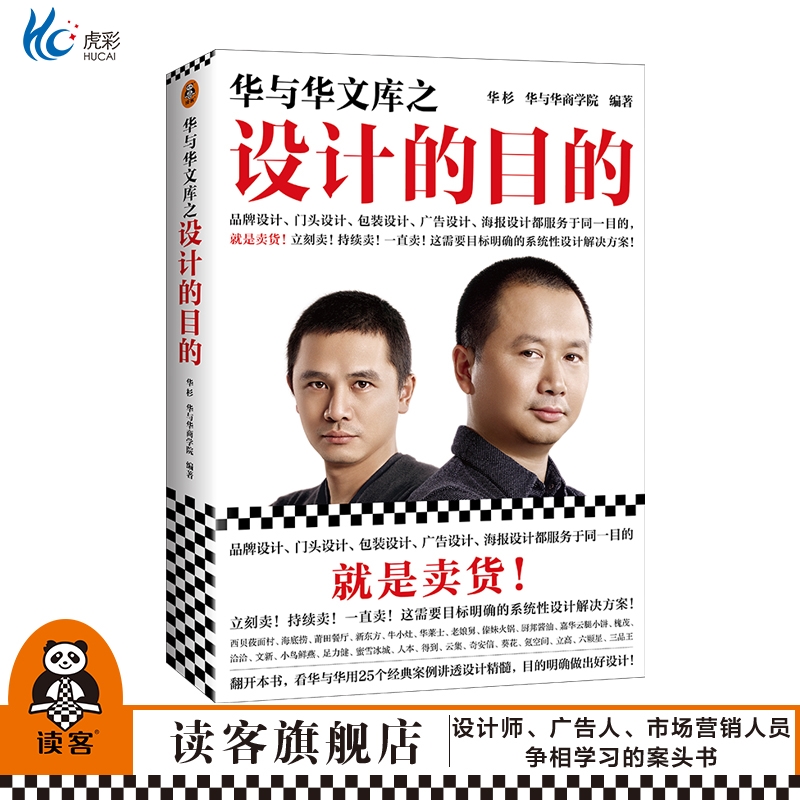 现货华与文库之设计的目杉