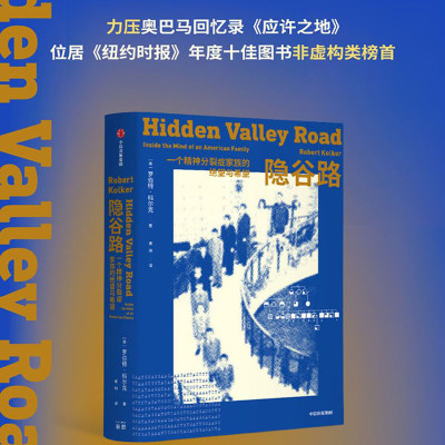 隐谷路罗伯特科尔克奥普拉读书俱乐部十佳非虚构类人性脆弱阴暗疑感新闻调查实录美国迷案zx