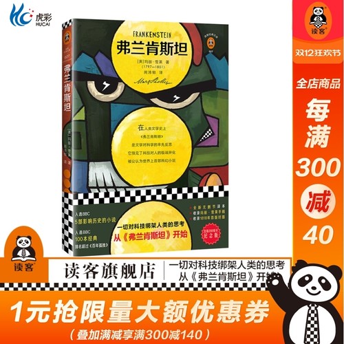 弗兰肯斯坦玛丽·雪莱著