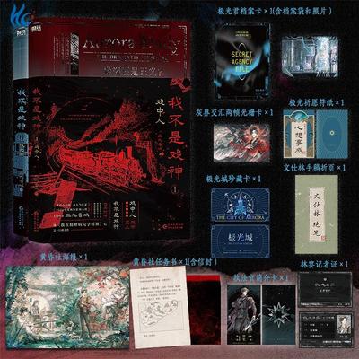 我不是戏神1+2套装中人极