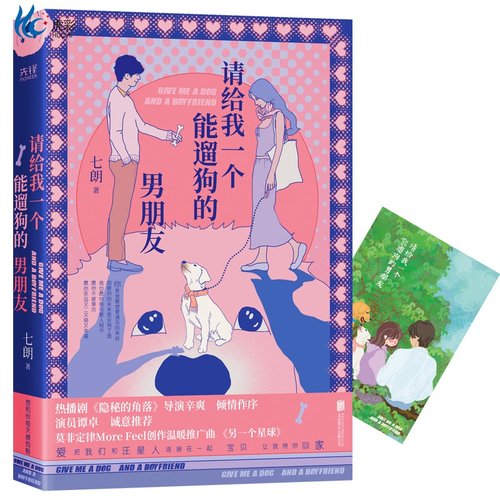 签名版】请给我一个能遛狗