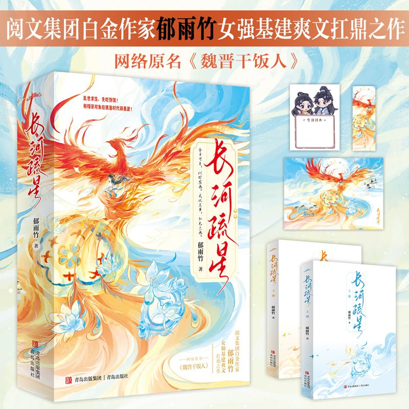 预售限量特签长河疏星第