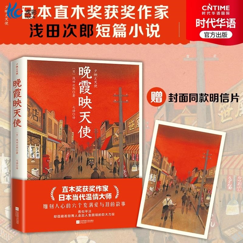 官方正版晚霞映天使浅田