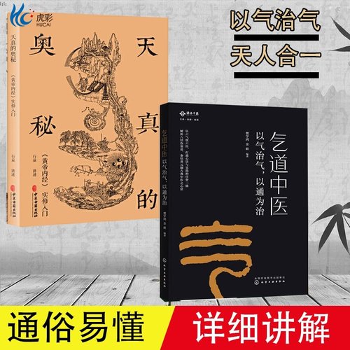 天真的奥秘气道中医养生健康