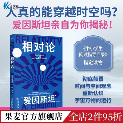 科学大师系列相对论爱因