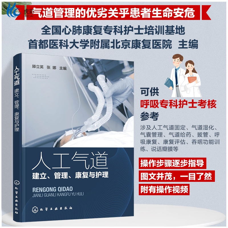 人工气道建立管理康复种类呼吸机
