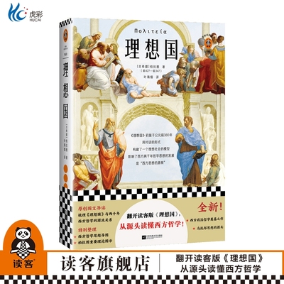 现货理想国柏拉图著叶海