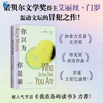 你以为你是谁艾丽丝·冒犯之作