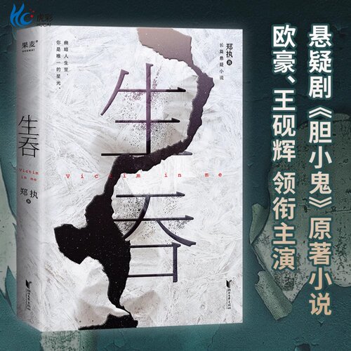 现货速发【新版】生吞小说