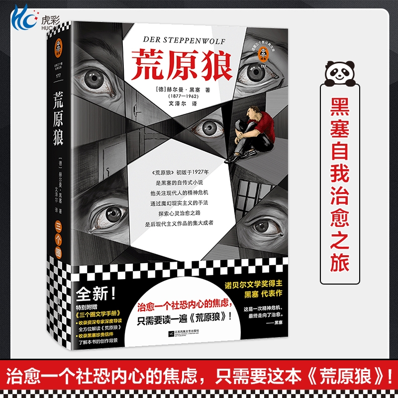 荒原狼治愈一个社恐内心