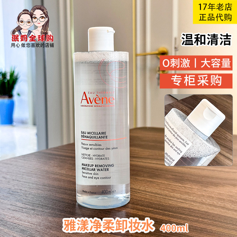 雅漾脸部眼唇卸妆水清洁舒缓