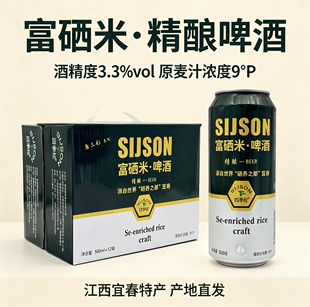【12罐】江西宜春温汤明月山特产四季松富硒米精酿啤酒拉罐 500ML