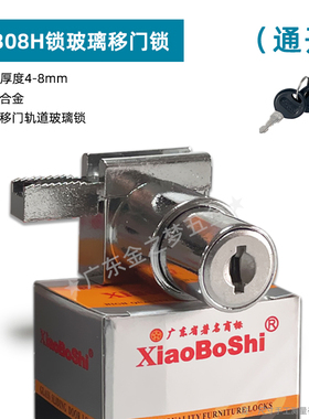 小博士xiaoboshi黑色308H玻璃轨道锁暗锁左右推拉柜锁铝槽锁通开