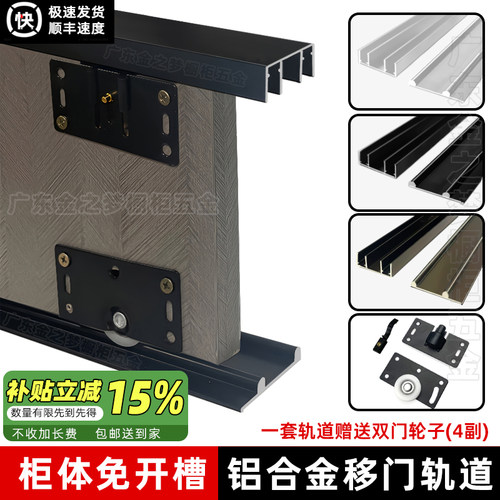 柜体免开槽加厚铝材移门轨道送轮