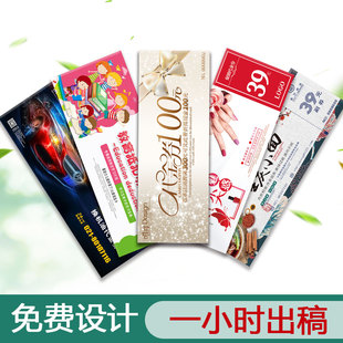 定制优惠券抽奖券代金卡现金抵用劵洗车卡美容院体验券设计印刷